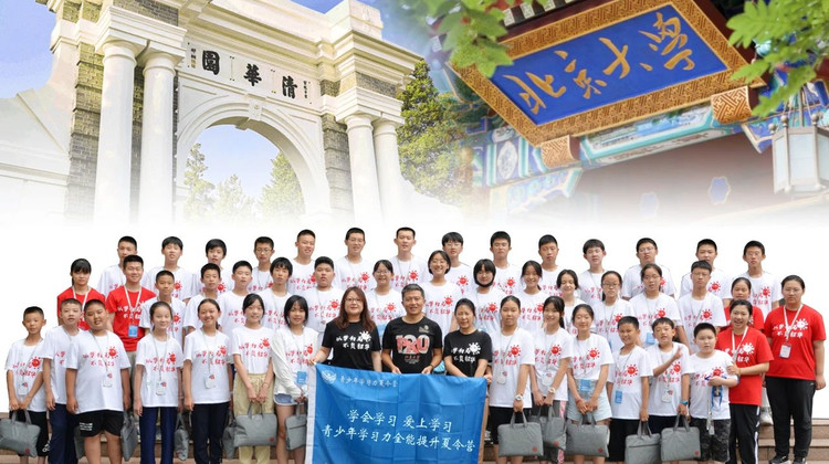 名校参访·北京14天“学会学习 爱上学习”学习力全能提升研学夏令营环球版·探名校 开眼界 激梦想 树目标 激动力 建习惯 炼毅力 学方法 提能力·北大教授北大博士领衔授课·清北名校学子陪伴交流·10到18岁·12年承办经验·名校参访·北京14天“学会学习 爱上学习”学习力全能提升研学夏令营环球版·探名校 开眼界 激梦想 树目标 激动力 建习惯 炼毅力 学方法 提能力·北大教授北大博士领衔授课·清北名校学子陪伴交流·10到18岁·12年承办经验