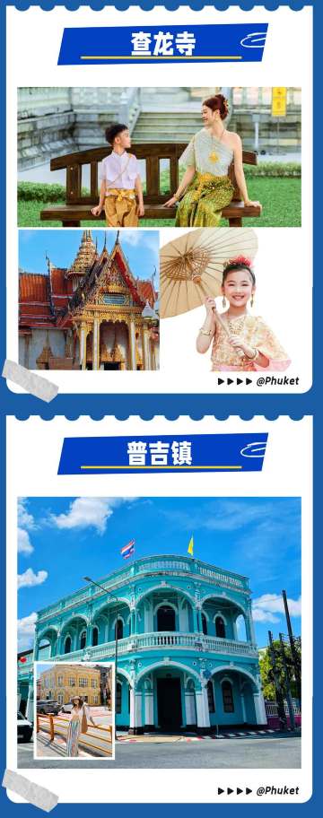 普吉岛