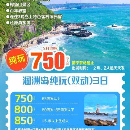 中国广西北海鳄鱼山景区3日2晚跟团游