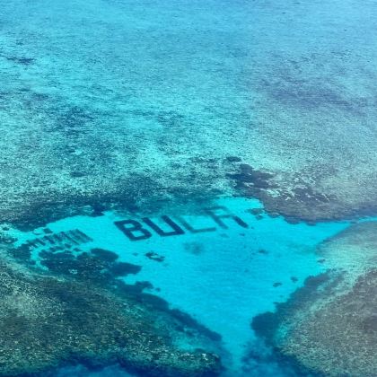 斐济迪那桡岛+夸塔岛+斐济 Cloud 9水上酒吧+Zip Fiji Momi5日4晚私家团