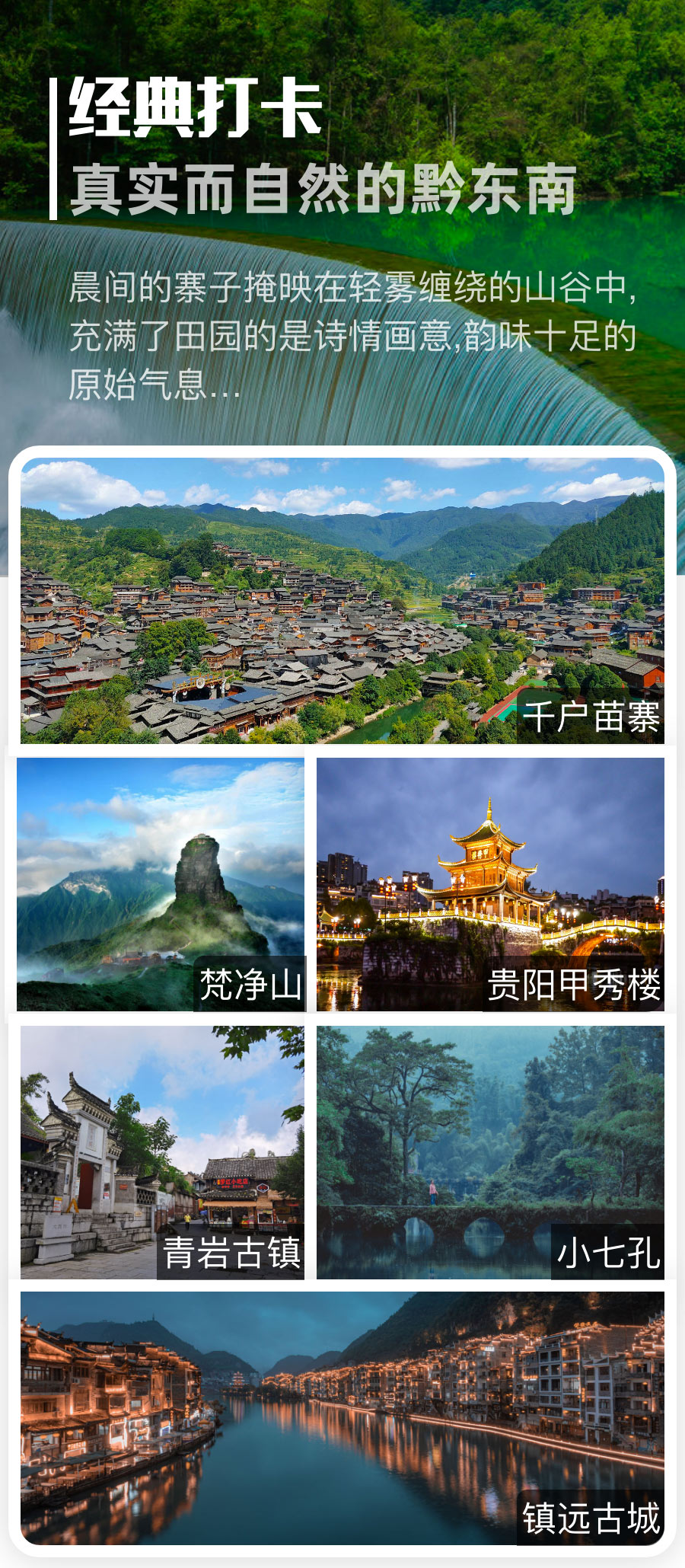 黔东南换详情