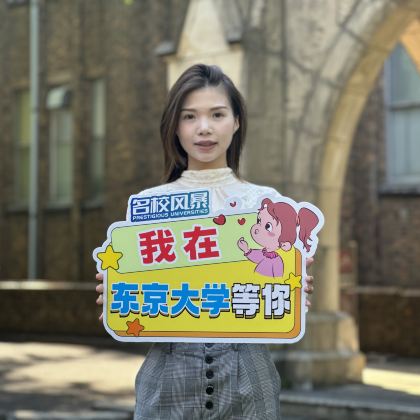 名校参访·东京大学/早稻田大学半日亲子营【名校风暴｜本校学子带队面对面交流分享】【东京大学+早稻田大学双校可选】【深入参访+考学分享+助力申请】秋季