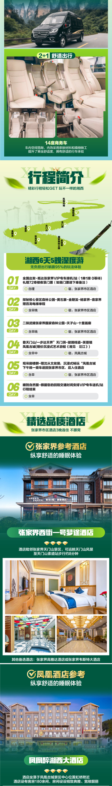 張家界