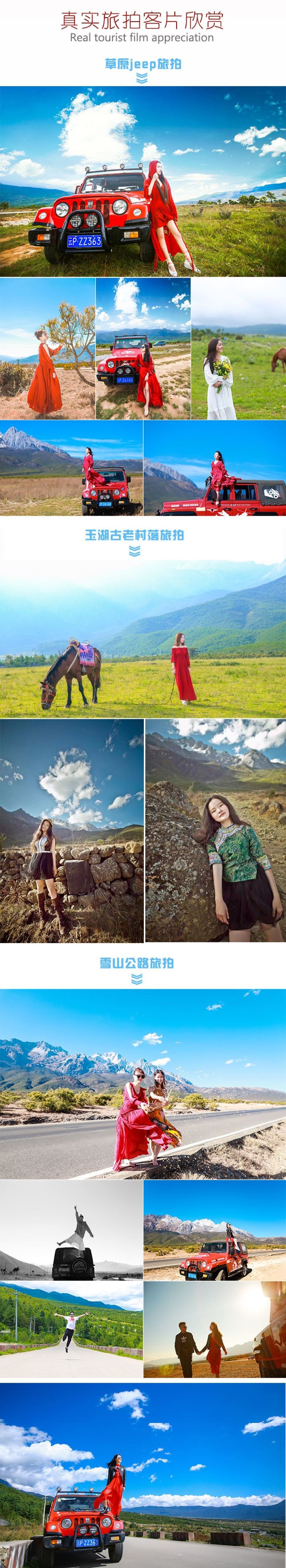 丽江 含服装 5小时吉普旅拍 玉湖村 雪山外环线 白沙古镇 束河古镇 清溪湖 公路大片 古镇文艺 Jeep车 旅拍 晚出发 2 6人小团 线路推荐 携程玩乐