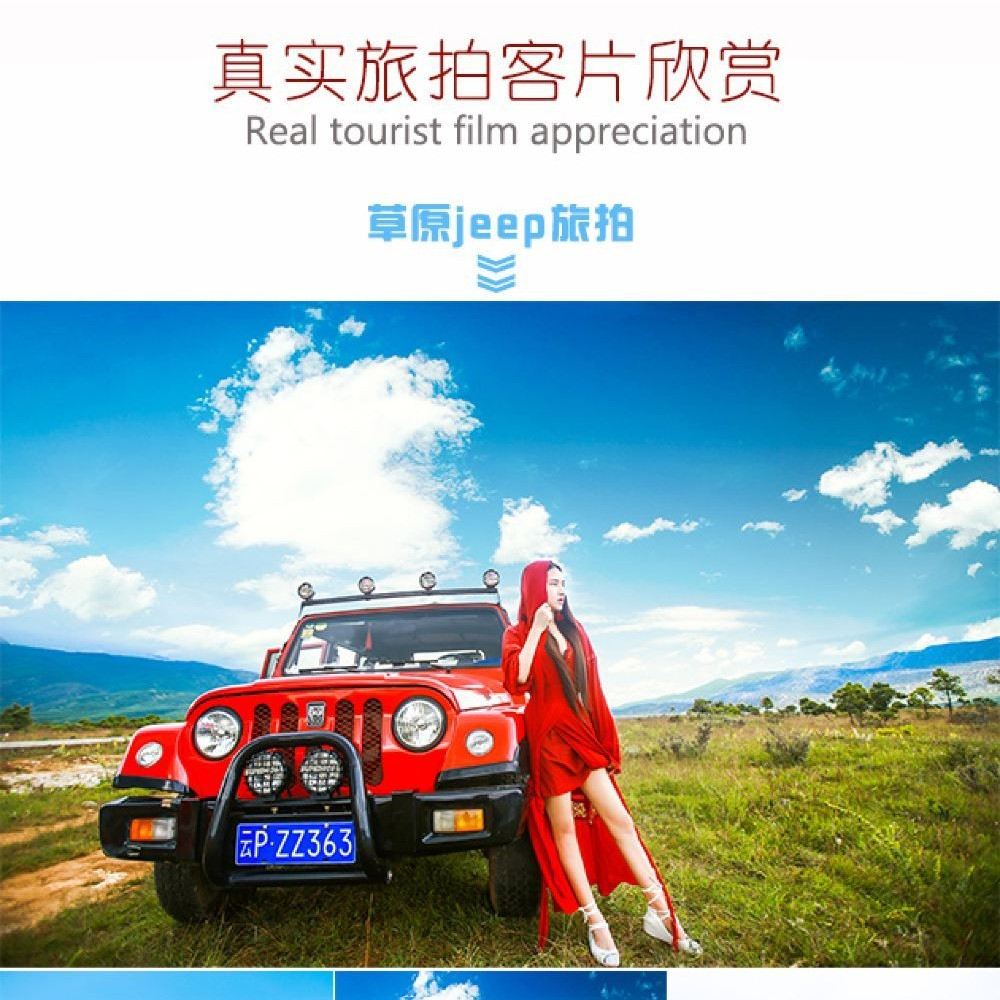 丽江 含服装 5小时吉普旅拍 玉湖村 雪山外环线 白沙古镇 束河古镇 清溪湖 公路大片 古镇文艺 Jeep车 旅拍 晚出发 2 6人小团 线路推荐 携程玩乐 丽江 含服装 5小时吉普旅拍 玉湖村 雪山外环线 白沙古镇 束河古镇 清溪湖 公路大片 古镇文艺 Jeep车 旅拍 晚出发 2 6人小团 线路推荐 携程玩乐
