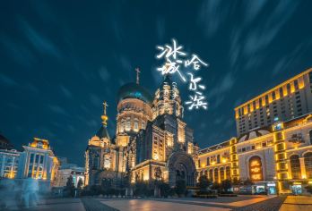 畅玩冰城（哈尔滨-亚布力-雪乡-镜泊湖-长白山-延吉）【哈尔滨-亚布力-雪乡-镜泊湖-长白山-延吉-各种路线-配备专业定制师，为您定制路线，亲子研学游。】