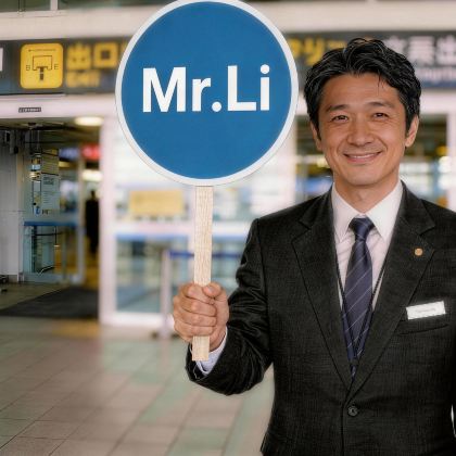 日本东京/成田/羽田接机送机服务【中文服务-专业车队】