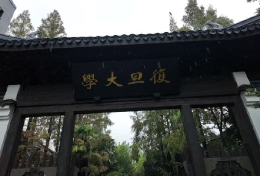 上海复旦大学一日游【可帮约门票/深度讲解|小团出游】【[畅游校园]无忧选择-校园讲解全面；校史讲解；专门的学子交流环节；人文关怀。】