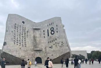 九一八·历史博物馆半日活动【2-8人独立小包团讲解】【独立小包团，不与陌生人拼团】