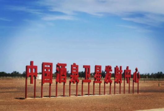 酒泉+航天城一日跟团游【1.独揽中国航天发展事业壮举，纯玩无购物】