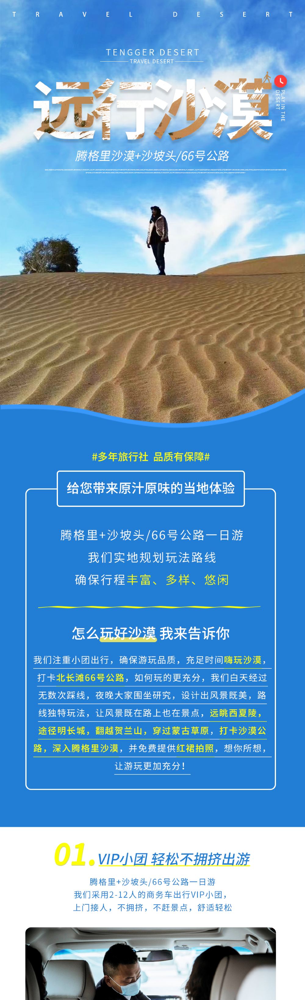 宁夏中卫沙坡头 腾格里沙漠一日游 北长滩66号公路戈壁草原沙漠 线路推荐 携程玩乐