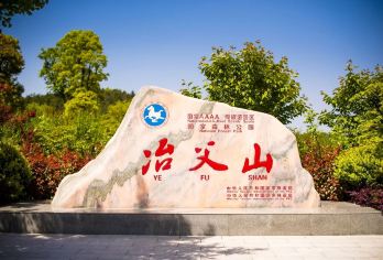 【旅小皖/私家团】庐江冶父山+庐江一号泉温泉一日游【[优选资源]本地社+本地司/导+本地用车，本地土著带你玩转合肥精华景点。】