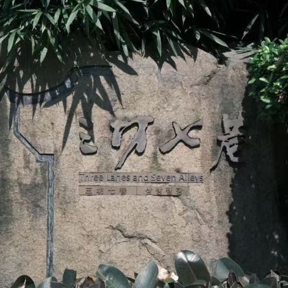 福州三坊七巷+林则徐纪念馆半日游【坊巷精讲丨特邀达人讲解】