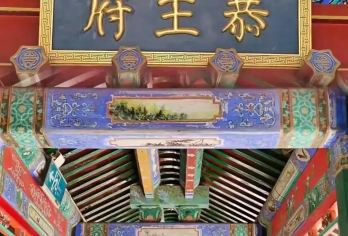 恭王府半日游【口碑服务-王府风云-爱情与家国-精品私家小团】【[精品纯玩]一座恭王府，半部清代史，只做精讲深度品质团】