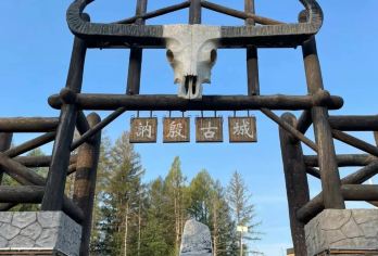 长白山漂流+讷殷古城半日游【松江河万达度假区上门接送】【梦幻雾凇漂流 穿梭冰雪童话世界 探秘讷殷古城 沉浸式体验长白山历史文化】