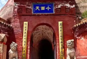 隰县小西天+山西壶口瀑布拼团一日游（平遥上下车）【[隰县小西天]- 漫天神佛里的美学“中国悬塑艺术之绝唱”】