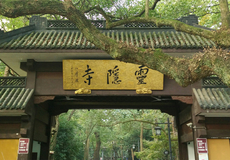灵隐飞来峰景区+灵隐寺一日游【可选赠送灵隐钱袋子/18籽手串+3支檀香/一价全含·深度精讲】