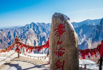 西安华山一日含往返进山车+往返索道丨纯玩不购物丨二环内上门接【二环内上门接】