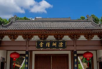 建陽寒泉精捨·考亭書院·黃坑鎮朱子墓·尋根問祖1日游【管家式包車服務，車輛正規營運車輛，司機持證上崗，車輛乾淨衛生，安全舒適；】