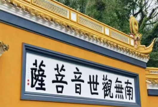 【西天景区+普济禅寺+南海观音】舟山普陀山风景区纯玩一日游【[放心出行]每天发班.经典祈愿线路，礼敬普陀山】