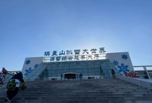 沈阳棋盘山冰雪大世界一日游【下单前请先询位，至少10人成团】【景区直通车】