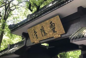 【政府补贴·限时特惠】杭州灵隐寺、飞来峰、游西湖纯玩一日游【漫步西湖，赏冬色美景】