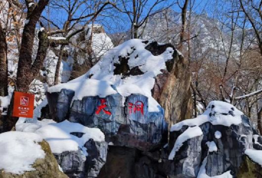 翠华山世界地质公园一日【冬日特惠~翠华山+天池】【全程旅行社精品服务 售前售后有保障】