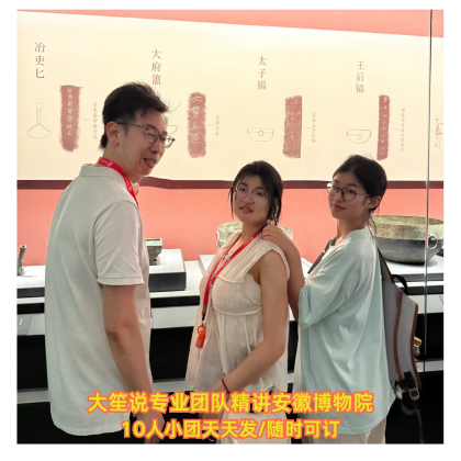 安徽博物院一日游【暑期亲子特惠/2H大笙说精讲/天天发团】