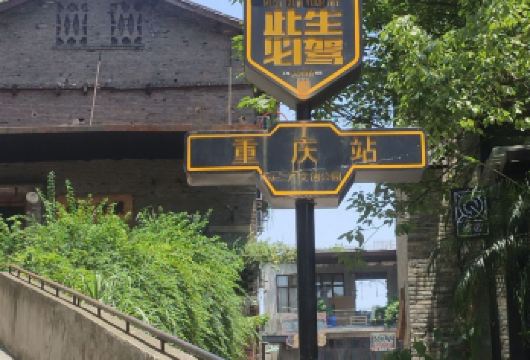 【夜游重庆：二厂文创+李子坝+江北嘴+洪崖洞等】可选英文导游【专车上门接送，直达景区无需换乘，线路可私人订制。】