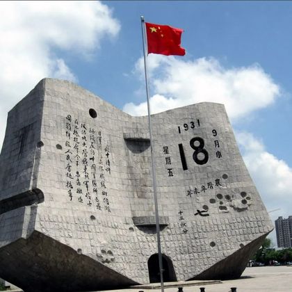 中国沈阳“九•一八”历史博物馆+抗美援朝烈士陵园一日活动