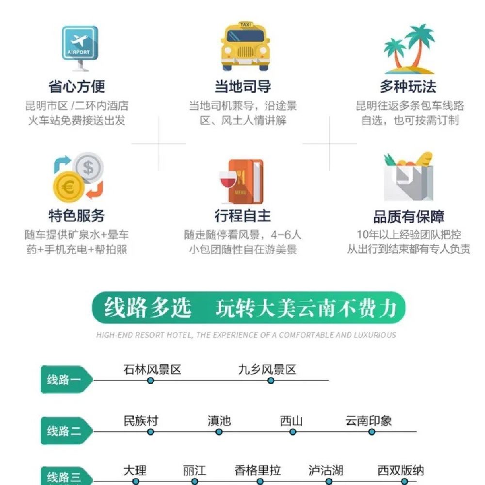 云南包车游