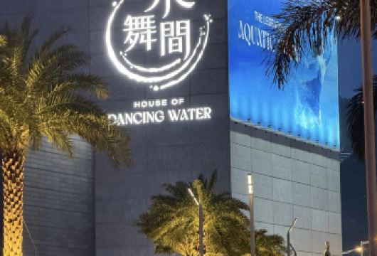 澳门水舞间（专车接送，不限方向，不含门票）【270°环形水陆舞台​：370万加仑水池8秒切换陆地，沉浸式观演体验】