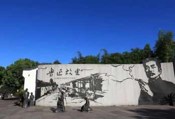 【精品私家小团+耳麦】鲁迅故里120分钟资深导游人工讲解【[精品小团]精品小团，拼团的价格，私家团的体验！】