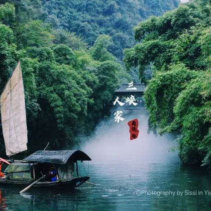 宜昌三峡人家一日游