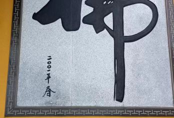 舟山普陀山风景区一日游【许愿还愿静心禅行普陀之旅】【[专业团队]专职国导导游全程陪同.许愿还愿.观海游玩两不误.】