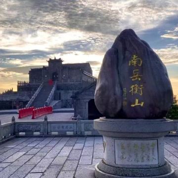 南岳大庙+南岳衡山+祝融峰纯玩1日游【精品线路多种选择线路】