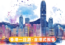 【香港一日游-含港式围餐】广深珠出发-全景观光+看维港夜景