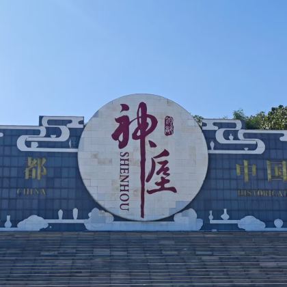 许昌包车｜神垕古镇+钧瓷窑炉+钧官窑址+禹州博物馆一日游