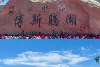 库尔勒博斯腾湖+罗布人村寨一日游【周边包车接送一日游】【1.[舌尖美味]品尝罗布人特色小吃、赏塔克拉玛干沙漠之壮观】