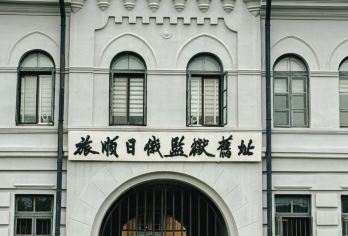 大连【旅顺军港一日活动】【每日发车、轻松游玩、】