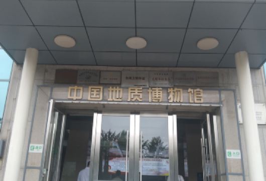 中国地质博物馆含门票+含导游讲解配耳机【[优选商家]携程用户优选商家，品质拒绝任何套路。】