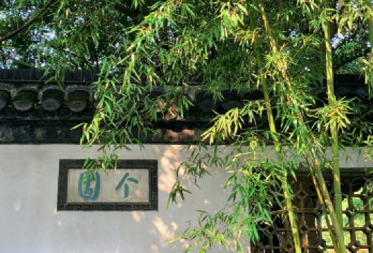 扬州个园半日游【10人小团 讲解90分钟】【精品导师讲解 带您品味盐商豪宅】