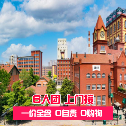 青岛啤酒博物馆+栈桥+八大关+五四广场+小麦岛公园+青岛友谊码头海上观光一日游
