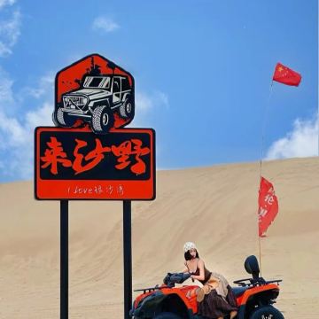 【漫步银沙湾】库伦旗银沙湾一日游