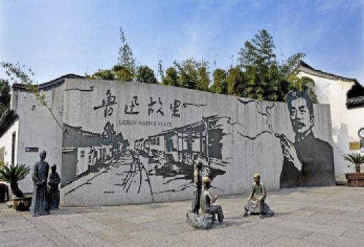 【绍兴纯玩一日游】鲁迅故里+沈园+东湖+兰亭景区【纯玩无购物】