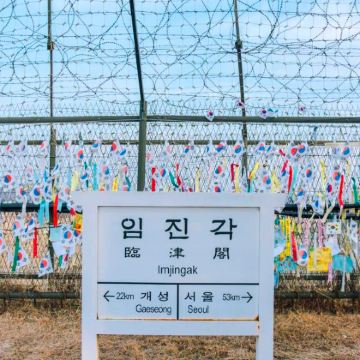 首尔-DMZ非武装地带+临津阁+第三隧道+都罗展望台一日游