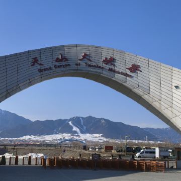 乌鲁木齐天山大峡谷+照壁山一日游