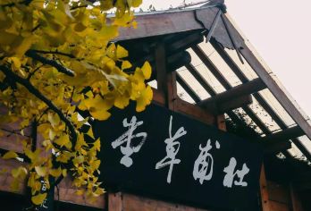 成都杜甫草堂【猩咖说|私家团|资深讲师1.5H深度讲解】【[一单一团]包团独立成团价同大团，告别吵杂散拼大团，品质有保障】