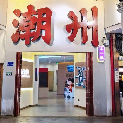 汕头出发：潮州一日游+广济桥+韩文公祠+龙湖古寨+牌坊街