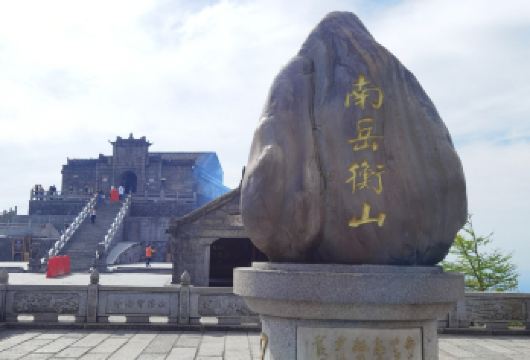 南岳大庙+祝融峰+南天门一日游【纯玩无强制购物 自愿消费】【包含景点：南岳大庙/南岳衡山/南天门/祝融峰/祝融殿】
